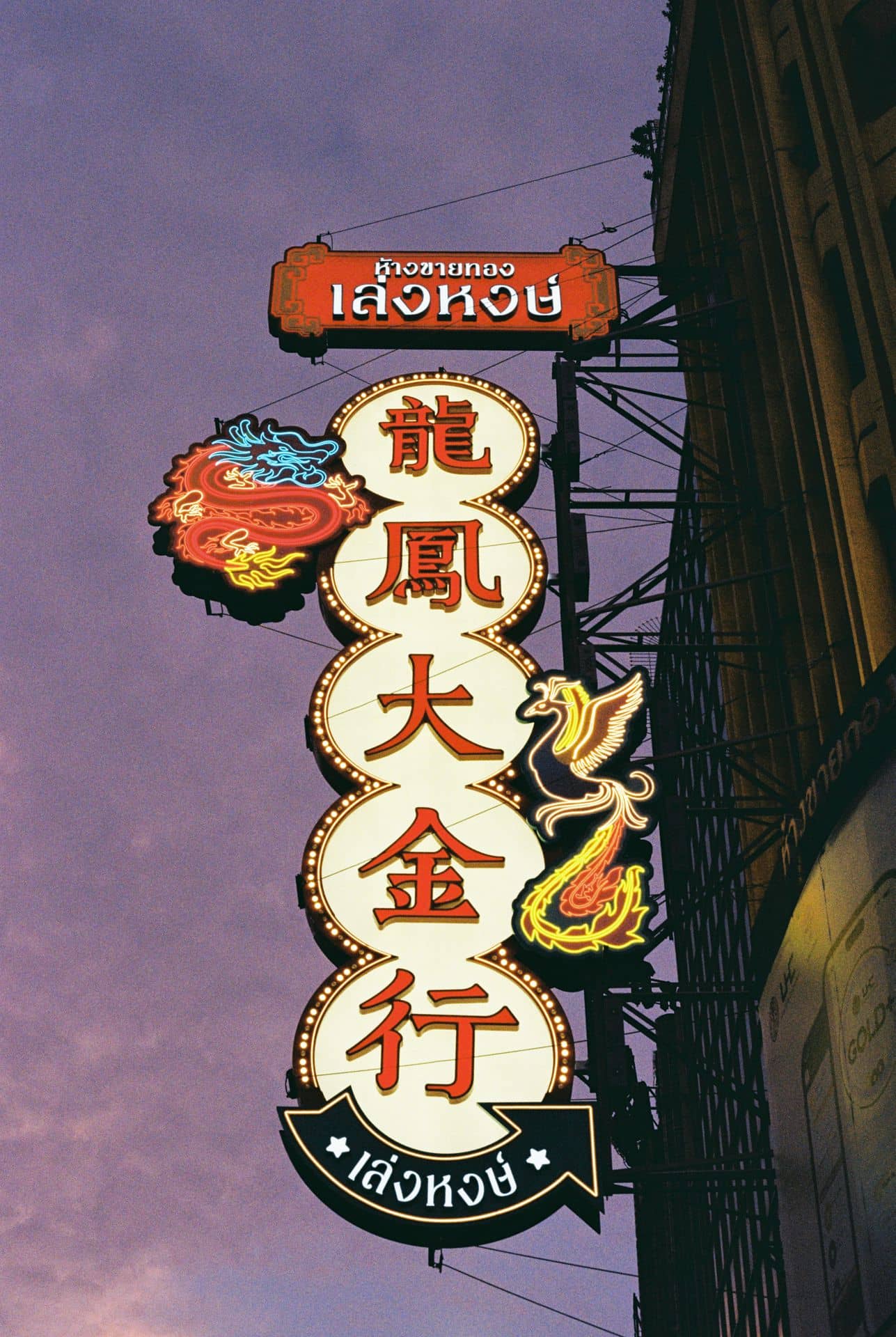 Neon sign in Yaowarat Chinatown in Bangkok Thailand 35mm film photography